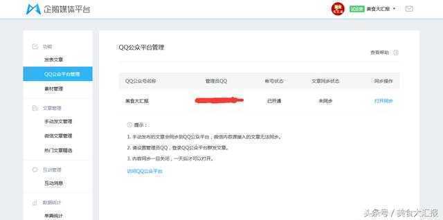 教您若何巧妙注册QQ民众号 跨过约请码的障碍