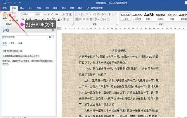 PDF文件可以直接修改和编辑？原来这么简朴，看完你就会