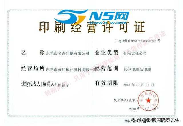 深圳印刷谋划允许证有什么用申请条件.