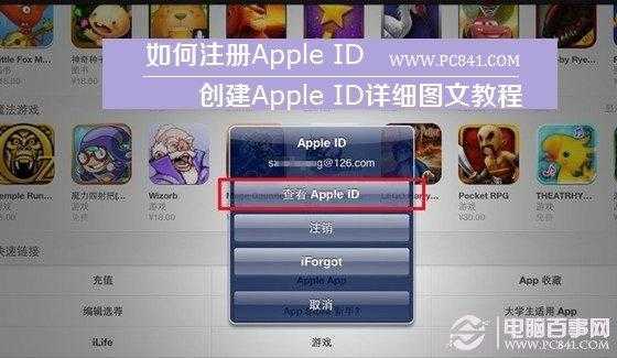 苹果id怎么注册 建立Apple ID详细图文教程