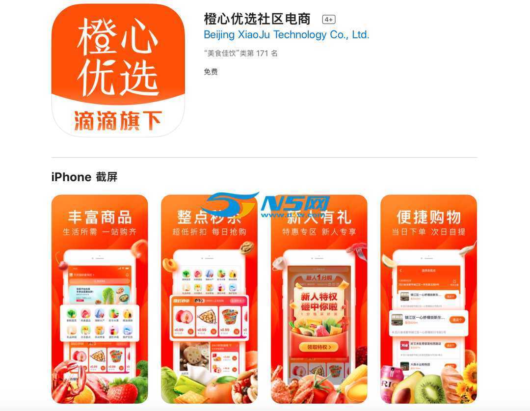 独家 | 滴滴正式上线「橙心优选」自力App，决战社区团购？