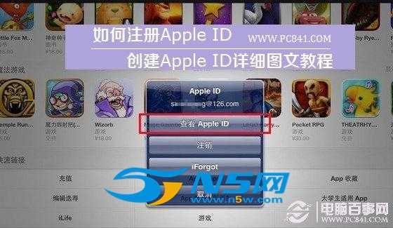 苹果id怎么注册 确立Apple ID详细图文教程